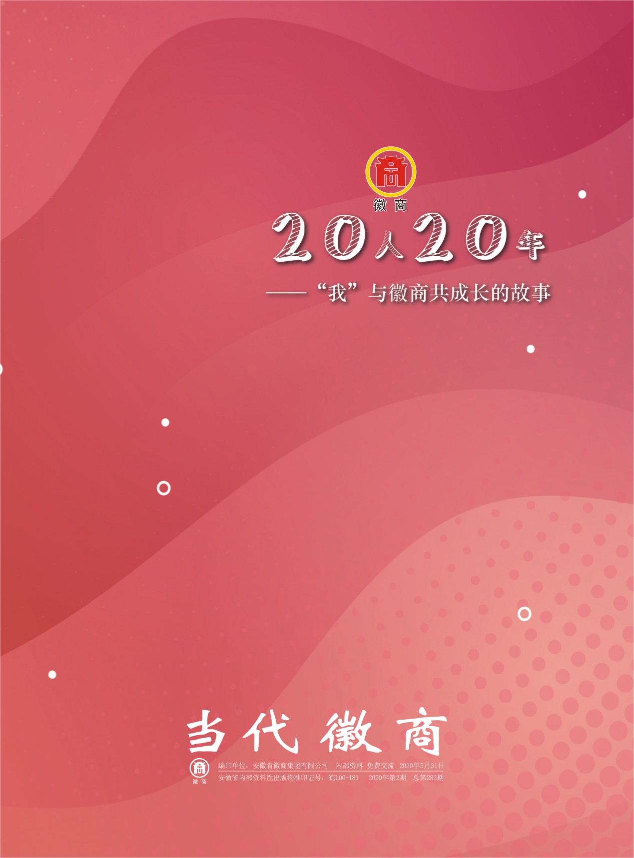 当代今年会手机版APP下载 总第282期